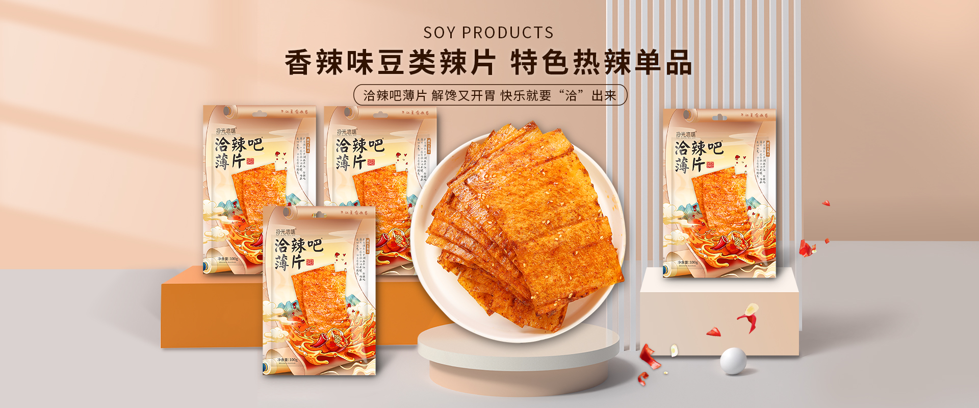 拾光悠味官網(wǎng)-網(wǎng)紅辣條_休閑零食加盟代理_麻辣豆制品零食_手工辣條品牌-湖南省拾光悠味食品有限公司 拾光悠味官網(wǎng)-網(wǎng)紅辣條_休閑零食加盟代理_麻辣豆制品零食_手工辣條品牌-湖南省拾光悠味食品有限公司